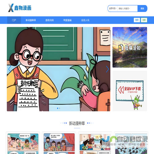 鑫物漫画