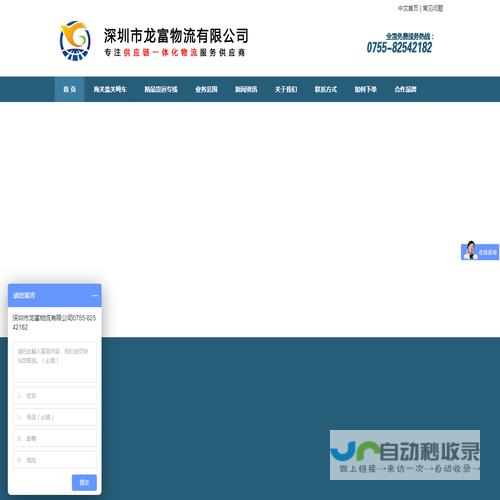 深圳市龙富物流有限公司
