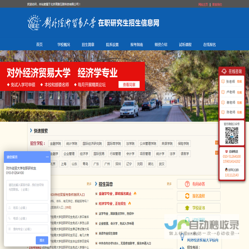 对外经济贸易大学在职研究生招生信息网