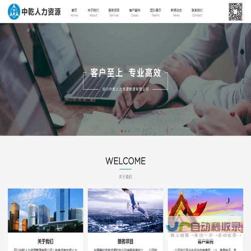 四川中乾人力资源管理有限公司