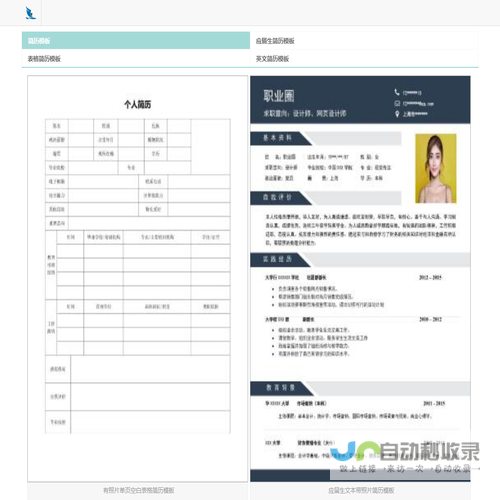 精选299套个人简历模板【免费下载