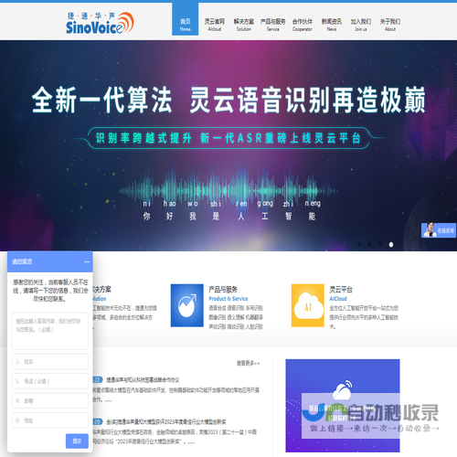 捷通华声――全方位人工智能技术与服务提供商