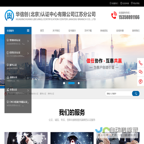 华信创（北京）认证中心有限公司江苏分公司