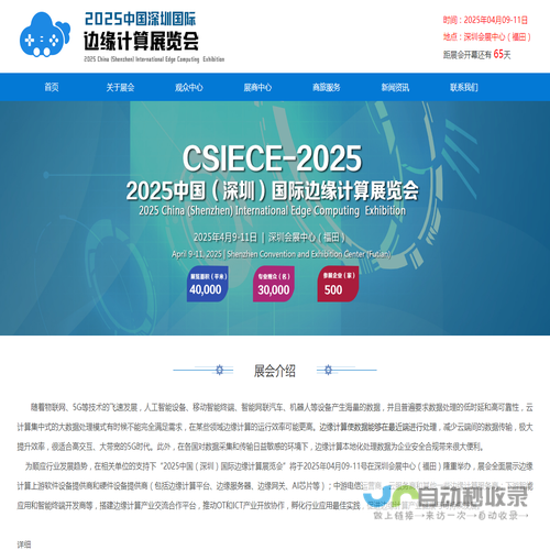 2025中国（深圳）国际边缘计算展览会