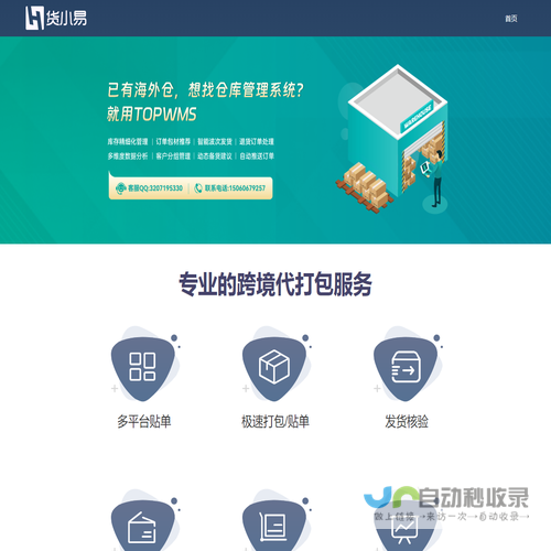 专业的跨境电商代打包系统