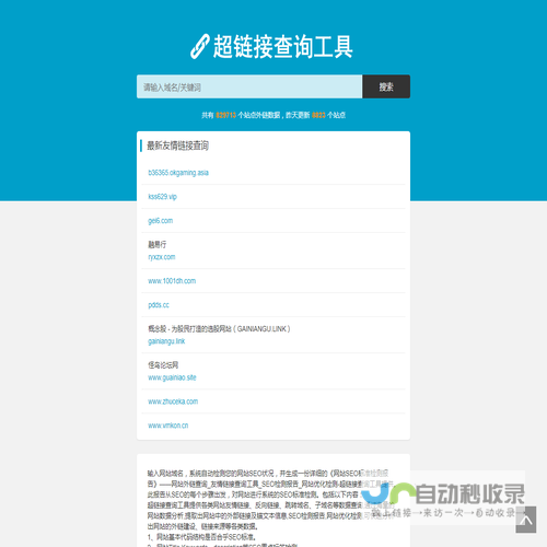 网站外链查询