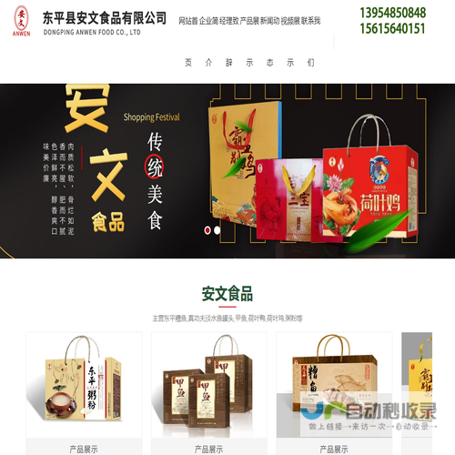 东平县安文食品有限公司【网站】