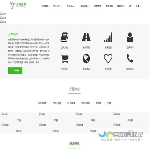 南通百晟新材料科技有限责任公司