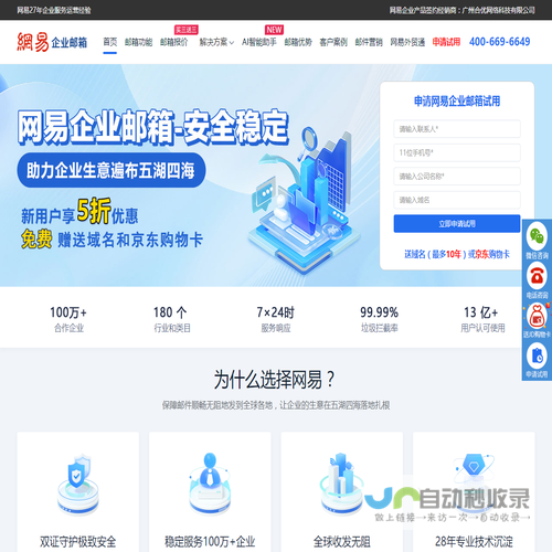 网易企业邮箱安全稳定