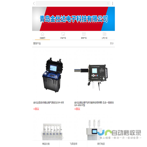 青岛金仕达电子科技有限公司