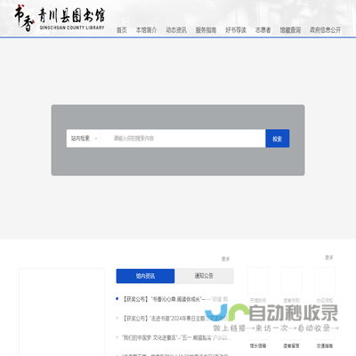 青川县图书馆