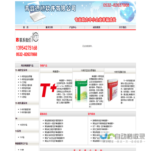 青岛畅捷通软件