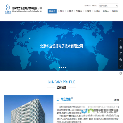 北京华立恒信电子技术有限公司
