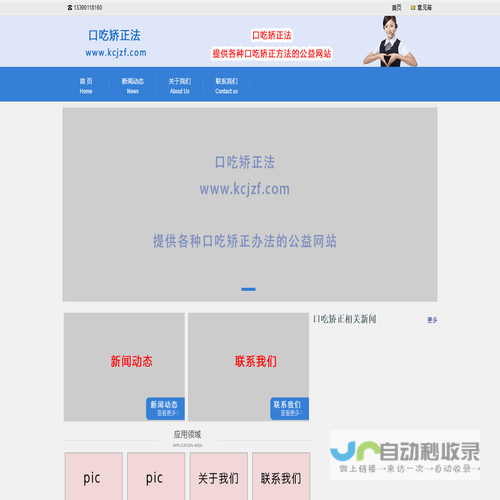 口吃矫正网