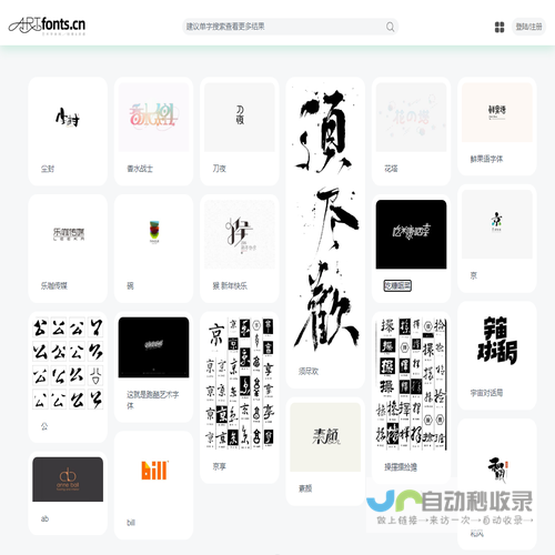 艺术字体网artfonts.cn