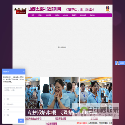 山西礼仪培训网