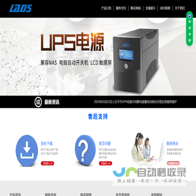 UPS电源