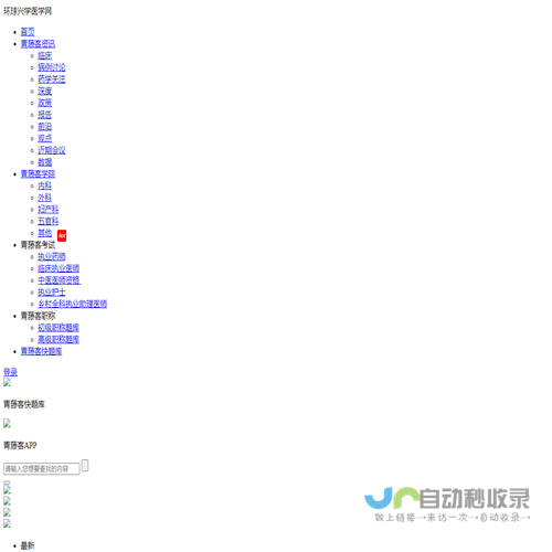 环球兴学医学网