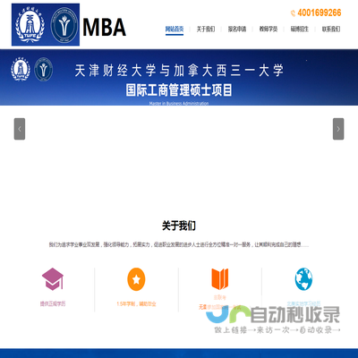 天津财经大学国际MBA