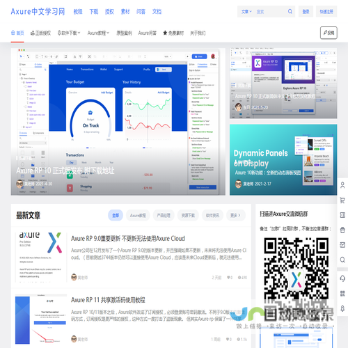 Axure中文学习网