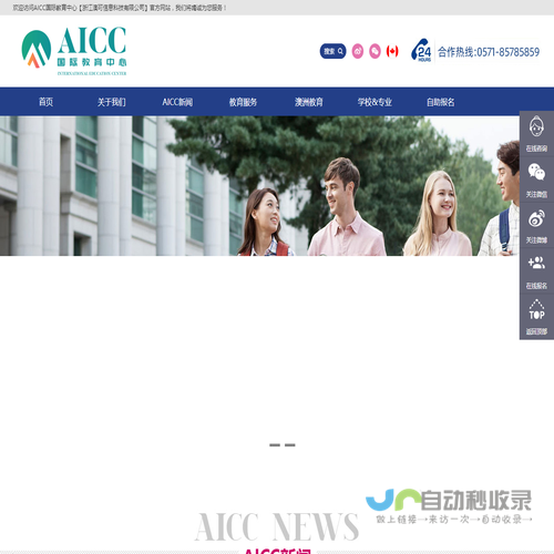 AICC国际教育中心