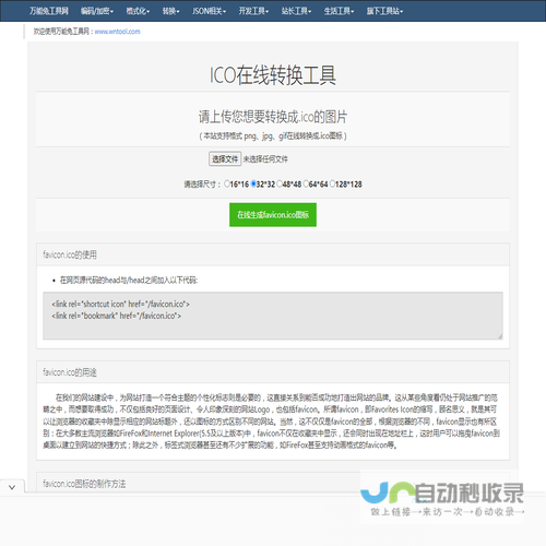 ICO图标在线转换