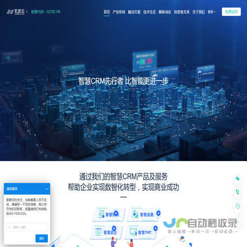 玄武云智慧CRM
