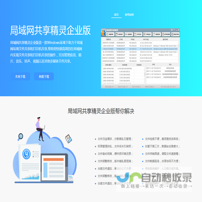 局域网共享精灵企业版