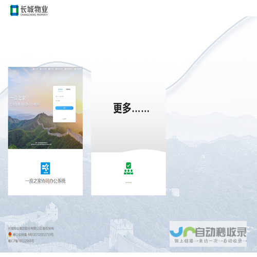 长城物业信息系统首页