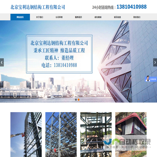北京宝利达钢结构工程有限公司