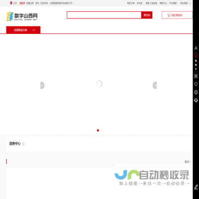 数字山西网