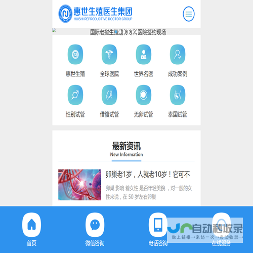 惠世生殖医生集团