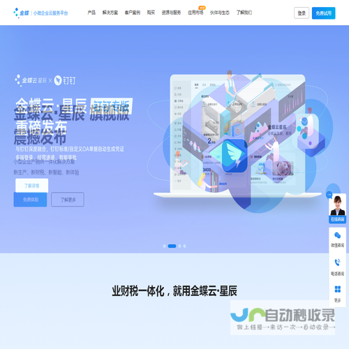 金蝶小微企业云服务平台,提供云财务
