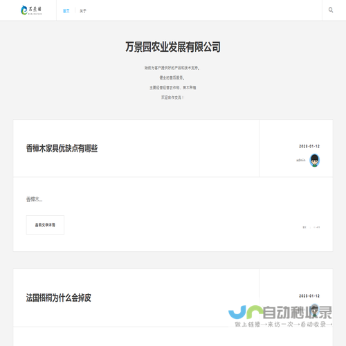 万景园农业发展网