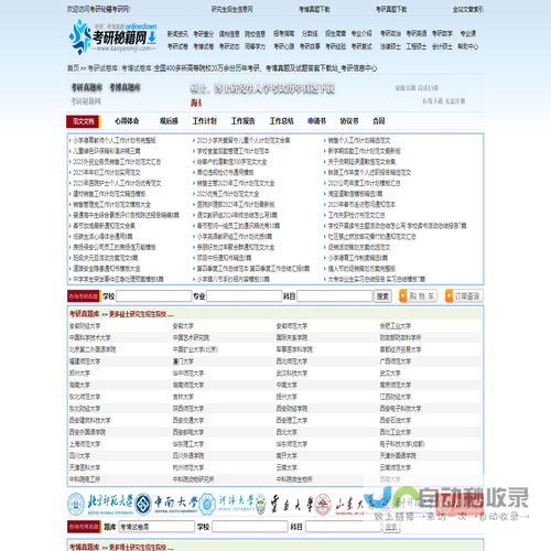 考研秘籍考研网