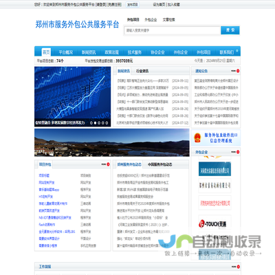 郑州市服务外包公共服务平台