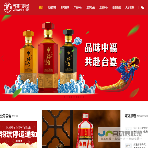 贵州邹旺酒业（集团）有限公司官网