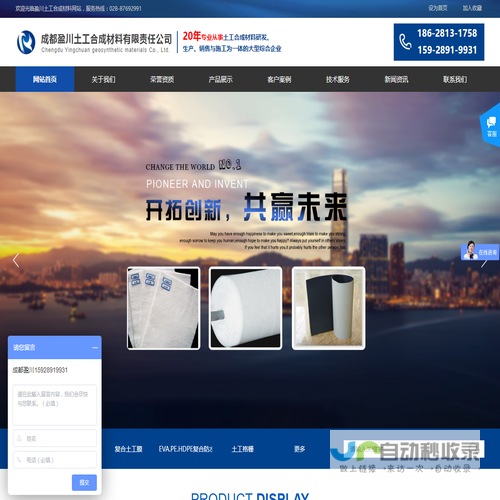 成都盈川土工合成材料有限责任公司