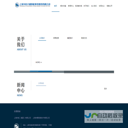 上海华虹计通智能系统股份有限公司