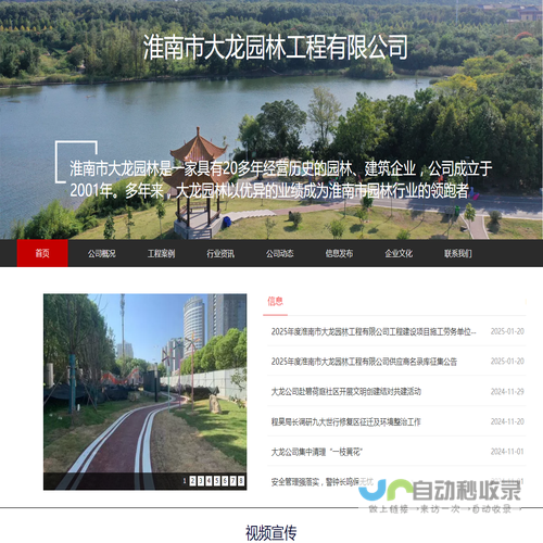 淮南市大龙园林工程有限公司