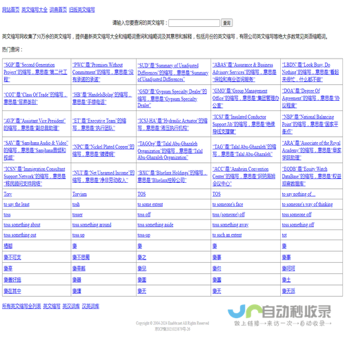 英文缩写网