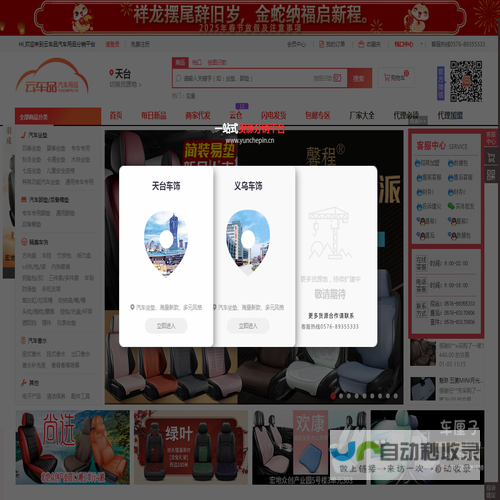 云车品汽车用品批发市场网