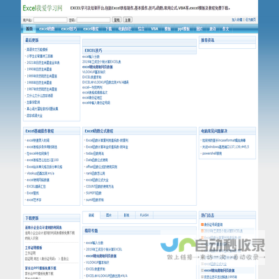 Excel我爱学习网