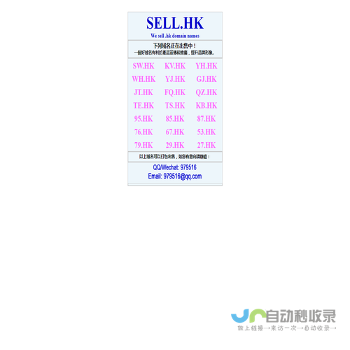 香港域名.hk域名出售,二字母.hk域名出售,二数字.hk域名出售