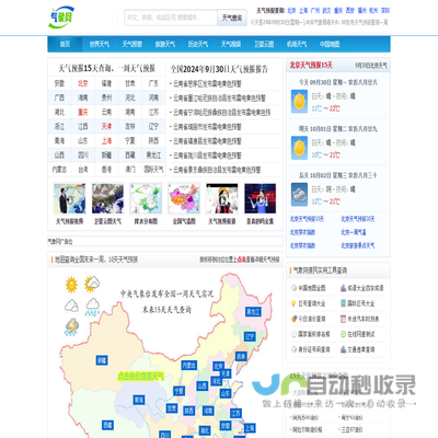 天气预报15天查询