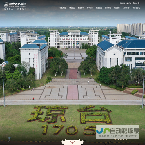 琼台师范学院