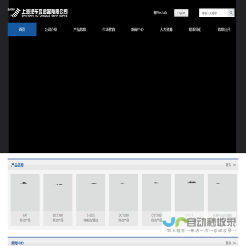 上海汽车变速器有限公司