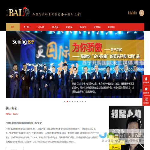 国内企业歌曲创作制作领军者:听域BAIS,用心聆听企业,