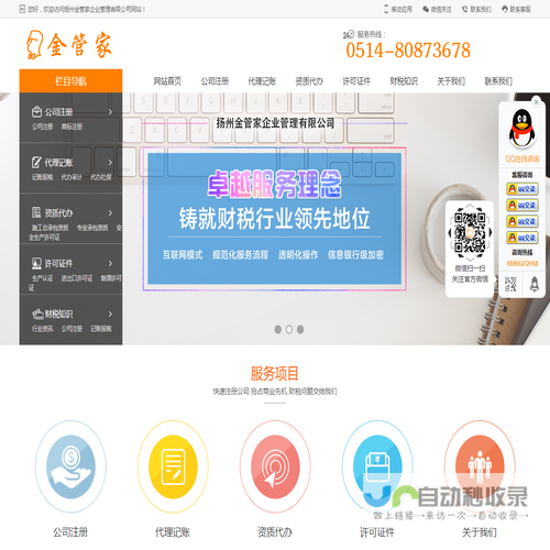扬州金管家企业管理有限公司