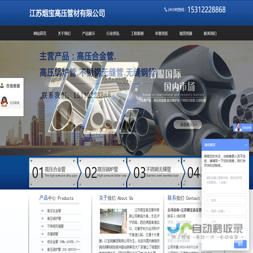 江苏烟宝高压管材有限公司